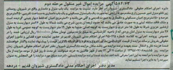 مزایده,مزایده یکباب منزل مسکونی و یکباب دامداری مرحله دوم