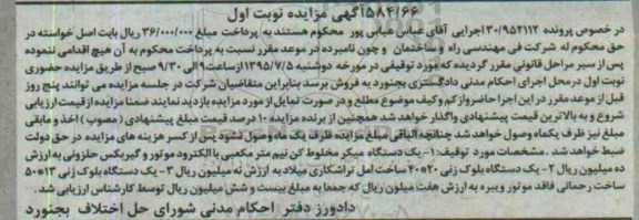 مزایده, مزایده یک دستگاه میکر مخلوط کن ....
