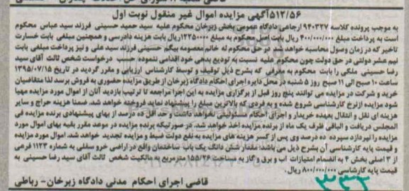 مزایده,مزایده مقدار ششدانگ یکباب ساختمان نوبت اول 