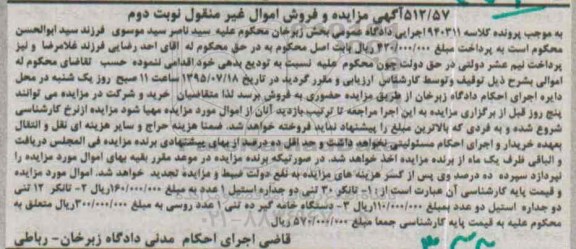 آگهی مزایده و فروش اموال منقول , مزایده فروش انواع تانکر و دستگاه خامه گیر -نوبت دوم