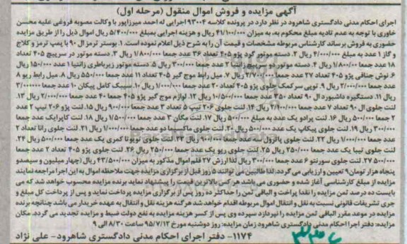مزایده,مزایده بوستر ترمز ال 90  .....