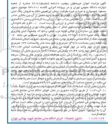 مزایده,مزایده پلاک ثبتی بخش ده تهران کاربری مسکونی