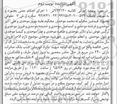 مزایده,مزایده ملک زمین خالصه نوبت دوم