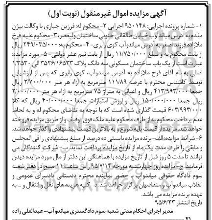 مزایده,مزایده ساختمان مسکونی با اعیان 75متر نوبت اول