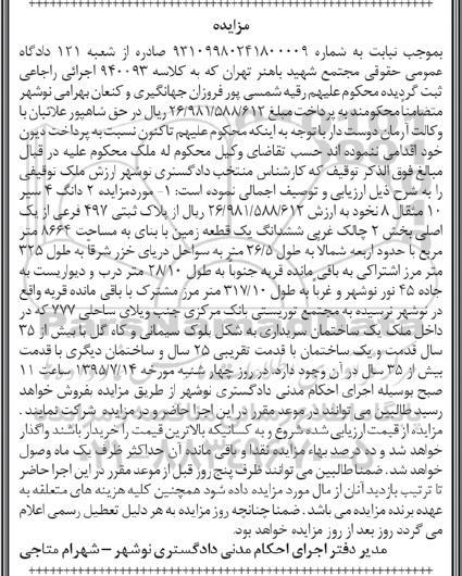 مزایده,مزایده دو دانگ 4 سیر 10 مثقال 8 نخود از پلاک ثبتی