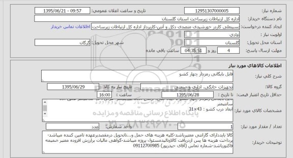 استعلام , استعلام فایل بایگانی رمزدار چهار کشو