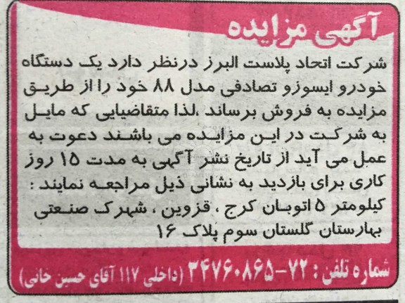 آگهی مزایده ، مزایده فروش یکدستگاه خودرو ایسوزو تصادفی مدل 88