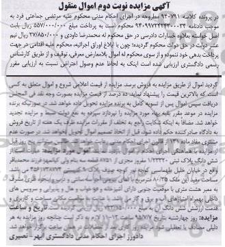 مزایده,مزایده ششدانگ پلاک ثبتی مساحت مفید 80.35متر نوبت دوم