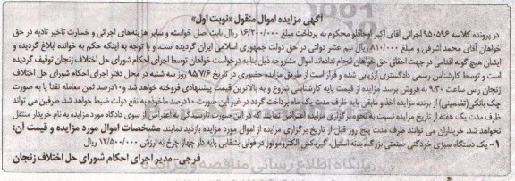 مزایده,مزایده فروش یک دستگاه سبزی خردکنی صنعتی