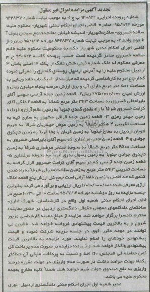 مزایده,مزایده 5 قطعه ملک تجدید
