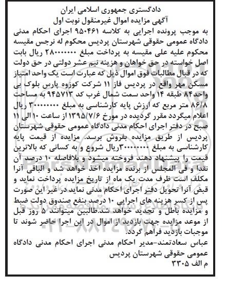 مزایده,مزایده یک واحد امتیاز مسکن مهر 86.8مترمربع نوبت اول