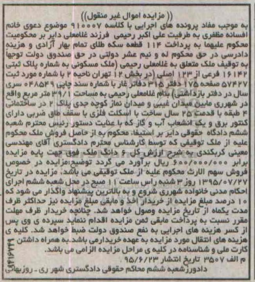 مزایده,مزایده ملک مسکونی بخش 12 تهران ناحیه دو