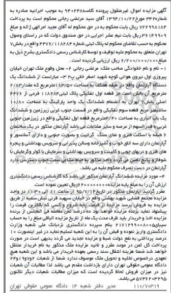 مزایده,مزایده ششدانگ اپارتمان طبقه همکف 183.50متر