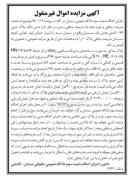 مزایده,مزایده ششدانگ پلاک ثبتی 1076 اصلی 