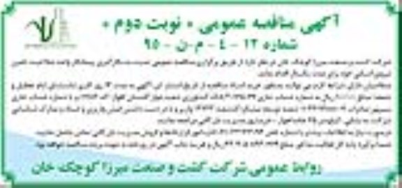 مناقصه , مناقصه کارگیری پیمانکار واجد صلاحیت تامین نیروی انسانی  نوبت دوم