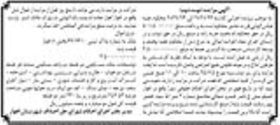 مزایده,مزایده ملک بخش 8 اهواز نوبت دوم