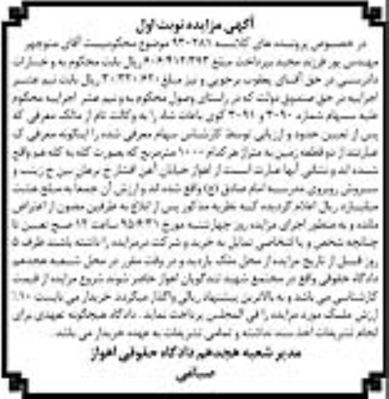 مزایده,مزایده دو قطعه زمین هرکدام 1000متر نوبت اول