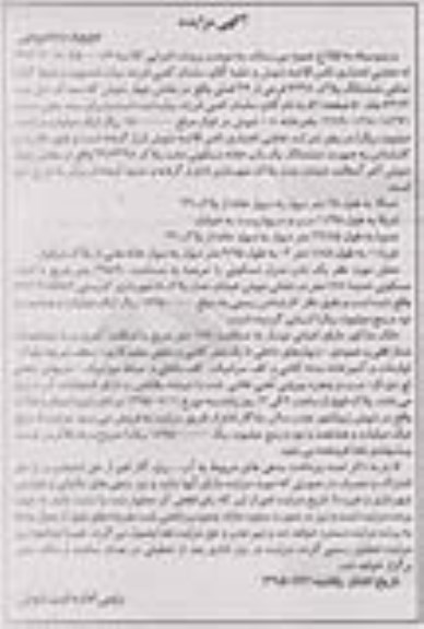 مزایده,مزایده تمامی ششدانگ پلاک 6398 فرعی از چهل و نه اصلی 