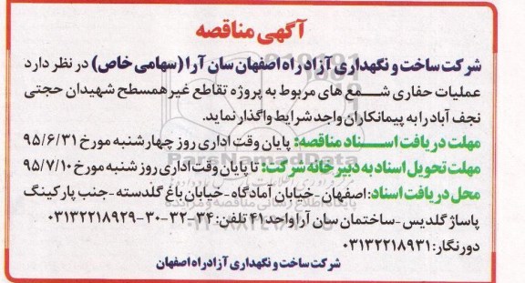 مناقصه , مناقصه عملیات حفاری شمع های مربوط