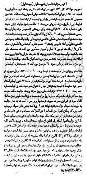 مزایده,مزایده یک دستگاه ساختمان مسکونی نوبت اول