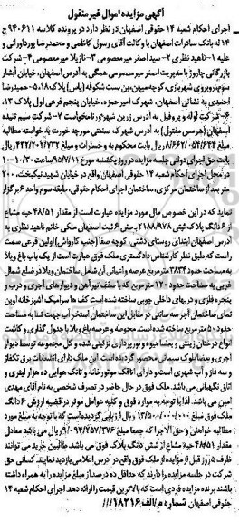 مزایده,مزایده مقدار 48.51 حبه مشاع از ششدانگ پلاک ثبتی