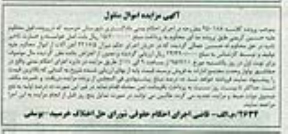 آگهی مزایده , مزایده فروش میزان 2217.5 آهن آلات