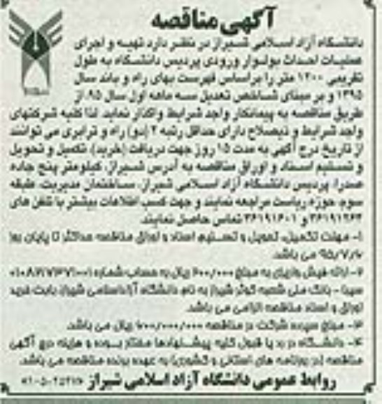 آگهی مناقصه , مناقصه تهیه و اجرای عملیات احداث بلوار ورودی پردیس دانشگاه 