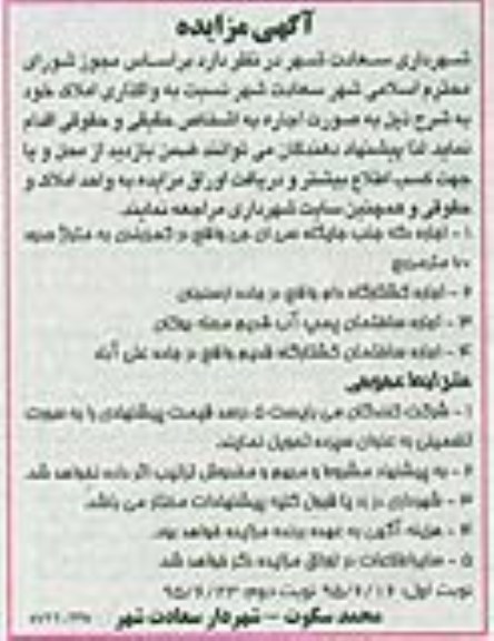 آگهی مزایده , مزایده اجاره دکه جنب جایگاه سی ان جی و.... نوبت دوم