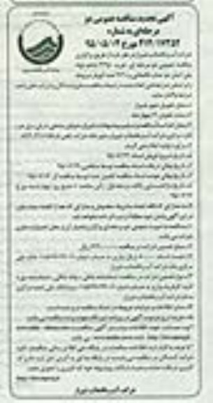 تجدید مناقصه , مناقصه خرید 3350 شاخه لوله پلی اتیلن دو جداره فاضلاب و 4210 عدد کوپلر