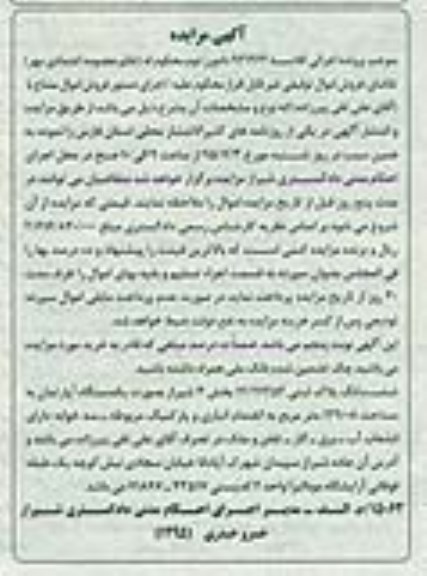 مزایده,مزایده ششدانگ پلاک ثبتی به صورت اپارتمان