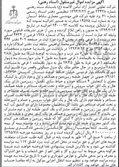 مزایده,مزایده ششدانگ پلاک 1978 فرعی از 4634 اصلی بخش چهار