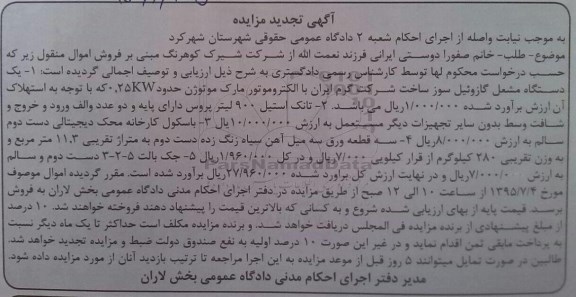 تجدید مزایده یک دستگاه مشعل گازوئیل  ...