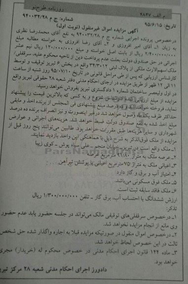 مزایده,مزایده ملک با عرصه 91.80متر نوبت اول