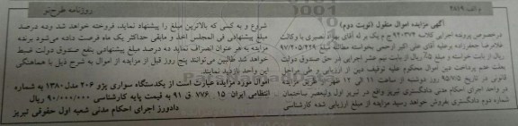 آگهی مزایده اموال منقول,مزایده یک دستگاه سواری پژو 206