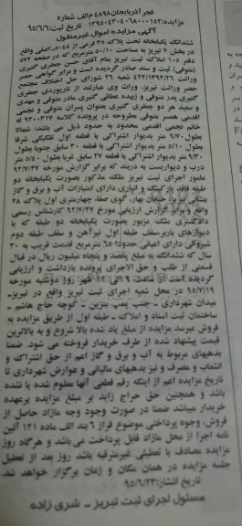 مزایده,مزایده ششدانگ یکباب خانه بخش هفت مساحت 50/10متر