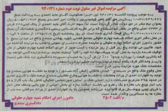 مزایده,مزایده ملک با عرصه 495متر کاربری تجاری نوبت دوم