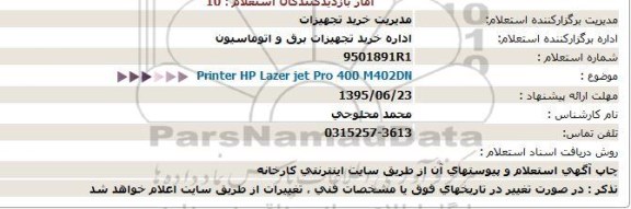 استعلام , استعلام printer hp