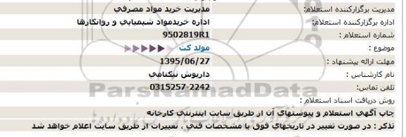 استعلام ،استعلام مولد کت