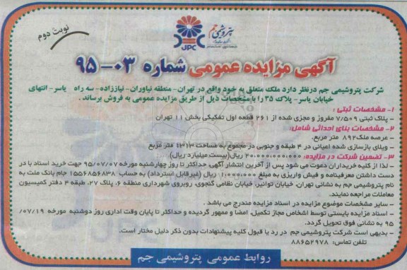 مزایده,مزایده ملک با عرصه 892متر نوبت دوم 