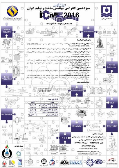 سیزدهمین کنفرانس مهندسی ساخت و تولید ایران 