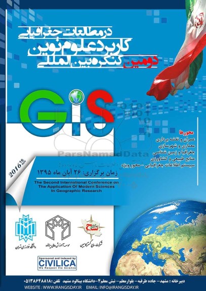 دومین کنگره بین المللی کاربرد علوم نوین در مطالعات جغرافیایی  
