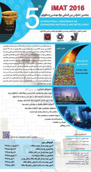 پنجمین کنفرانس بین المللی مواد مهندسی و متالورژی 