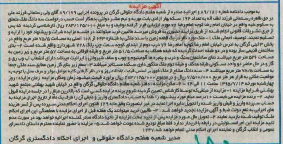 مزایده,مزایده ملک در یک قطعه زمین با سند ملکی