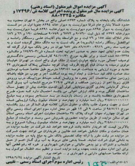 مزایده,مزایده ششدانگ یکباب خانه بخش هشت تهران