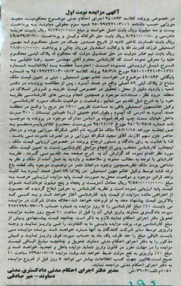 مزایده,مزایده باغی به مساحت تقریبی 1700متر نوبت اول
