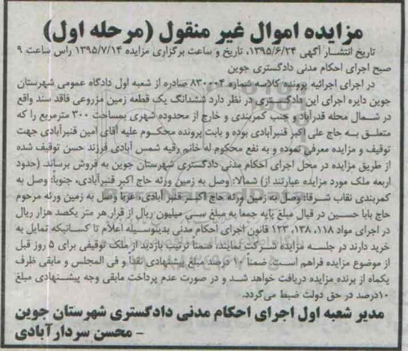 مزایده,مزایده ششدانگ زمین مزروعی فاقد سند مرحله اول