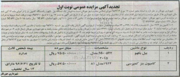 تجدید آگهی مزایده عمومی, مزایده فروش یک دستگاه بیل بکهو و یکدستگاه کامیون بنز- تجدید