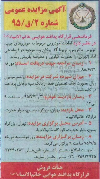 آگهی مزایده عمومی, مزایده قطعات خودرویی