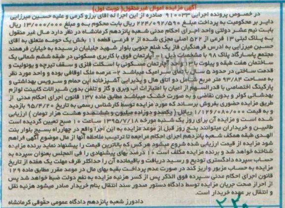 مزایده,مزایده مال غیرمنقول به پلاک ثبتی 13 فرعی از 522 اصلی نوبت اول