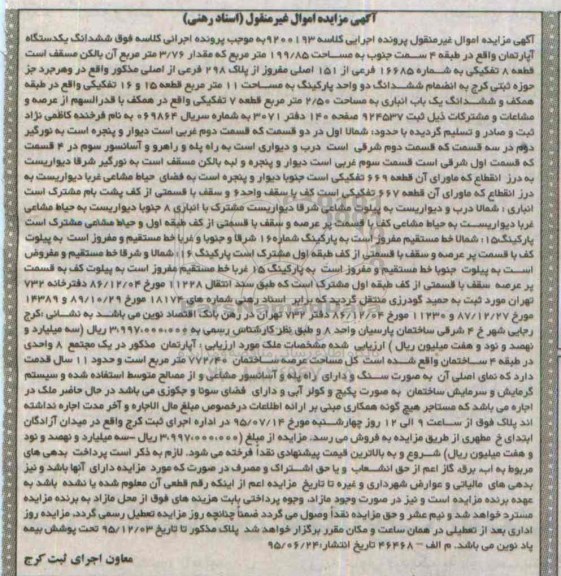 مزایده,مزایده ششدانگ اپارتمان طبقه 4 سمت جنوب 